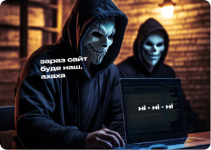 Як захистити свій сайт