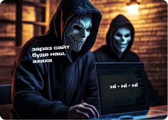 Як захистити свій сайт
